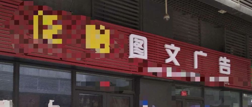 破案纪实・典型案例5：纸面比价背后的利益暗网，千万元图文采购系统性舞弊穿透审计实录