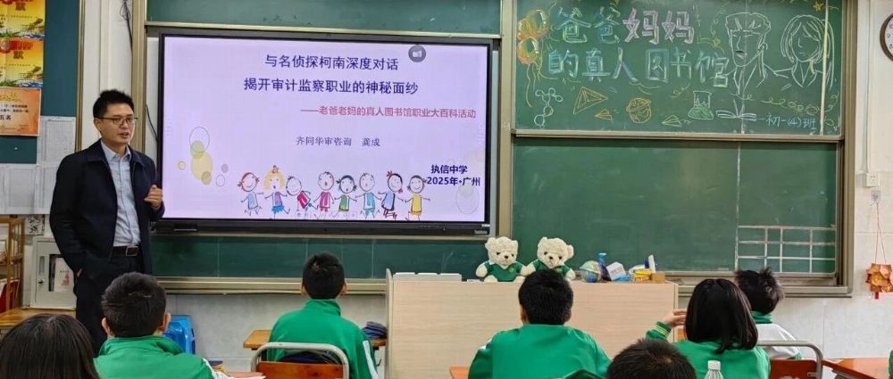 走进执信中学&middot;助力人生规划｜齐同华审咨询公益讲座①&ldquo;审计监察职业揭秘&rdquo;走进课堂