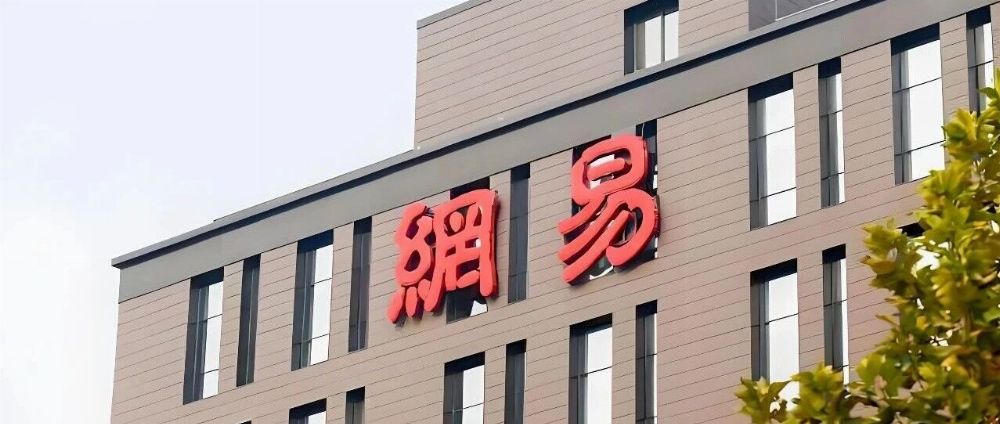 互联网反腐大战：丁磊亲手掀了桌子，20亿旧案今日开庭