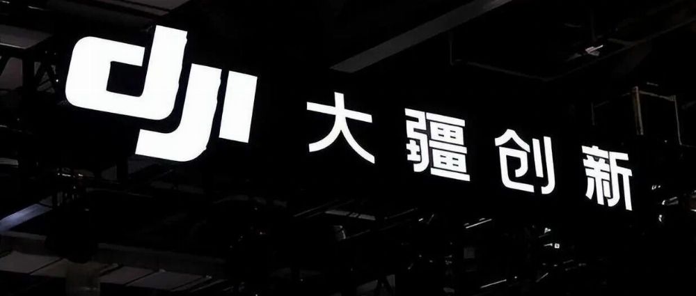大疆&ldquo;反腐风暴&rdquo;背后：10亿损失、45人落马|一个民企老板的决绝